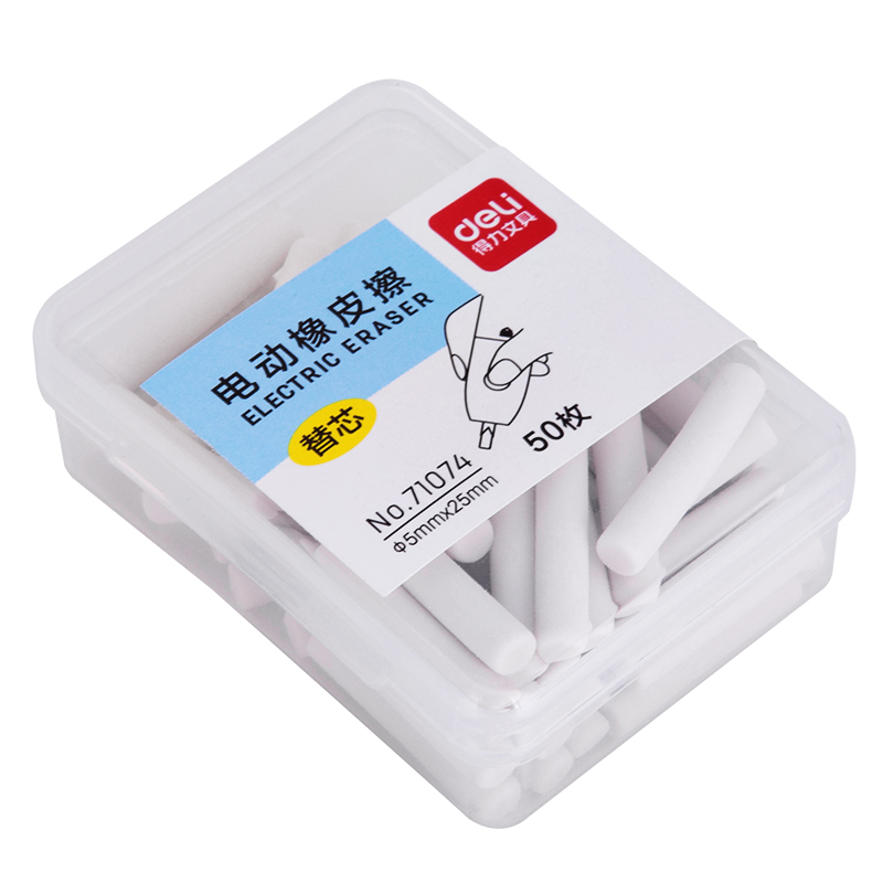 得力71074 电动橡皮擦替芯 白色 50枚 盒